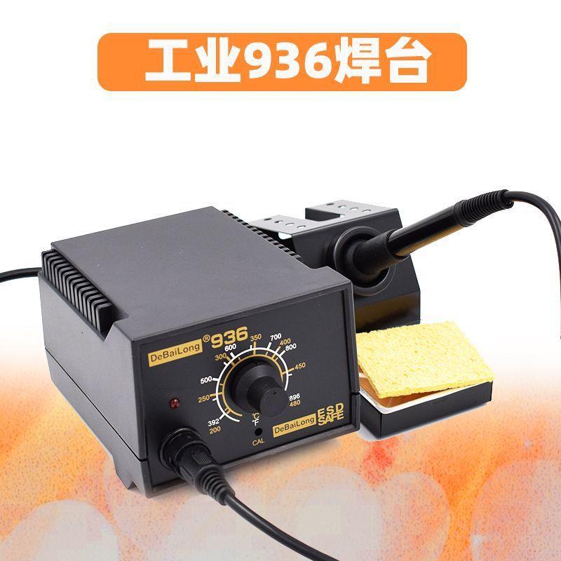 德佰龙936大功率恒温焊台数显电烙铁60W可调温家用维修焊接焊锡台