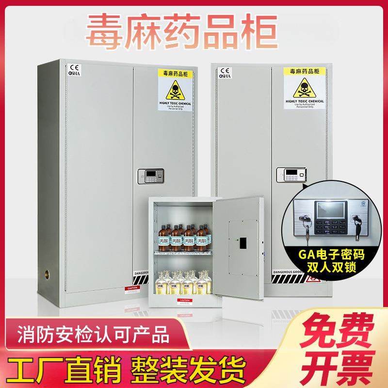毒麻柜危化品储存柜实验室器皿柜易制毒防火防爆化学品钢制安全柜图片