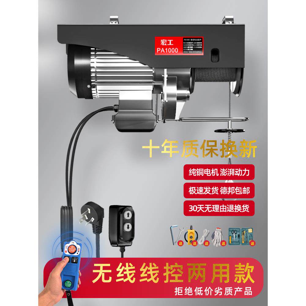 宏工微型电动葫芦无线遥控220v小型吊机家用1吨提升机升降起重机