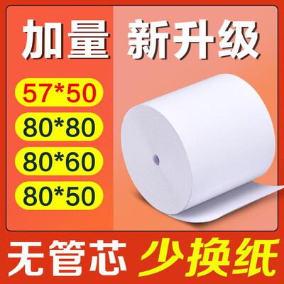 打印纸热敏57×50无芯收银纸80x80超市80x60后厨80mm小票机纸极凯