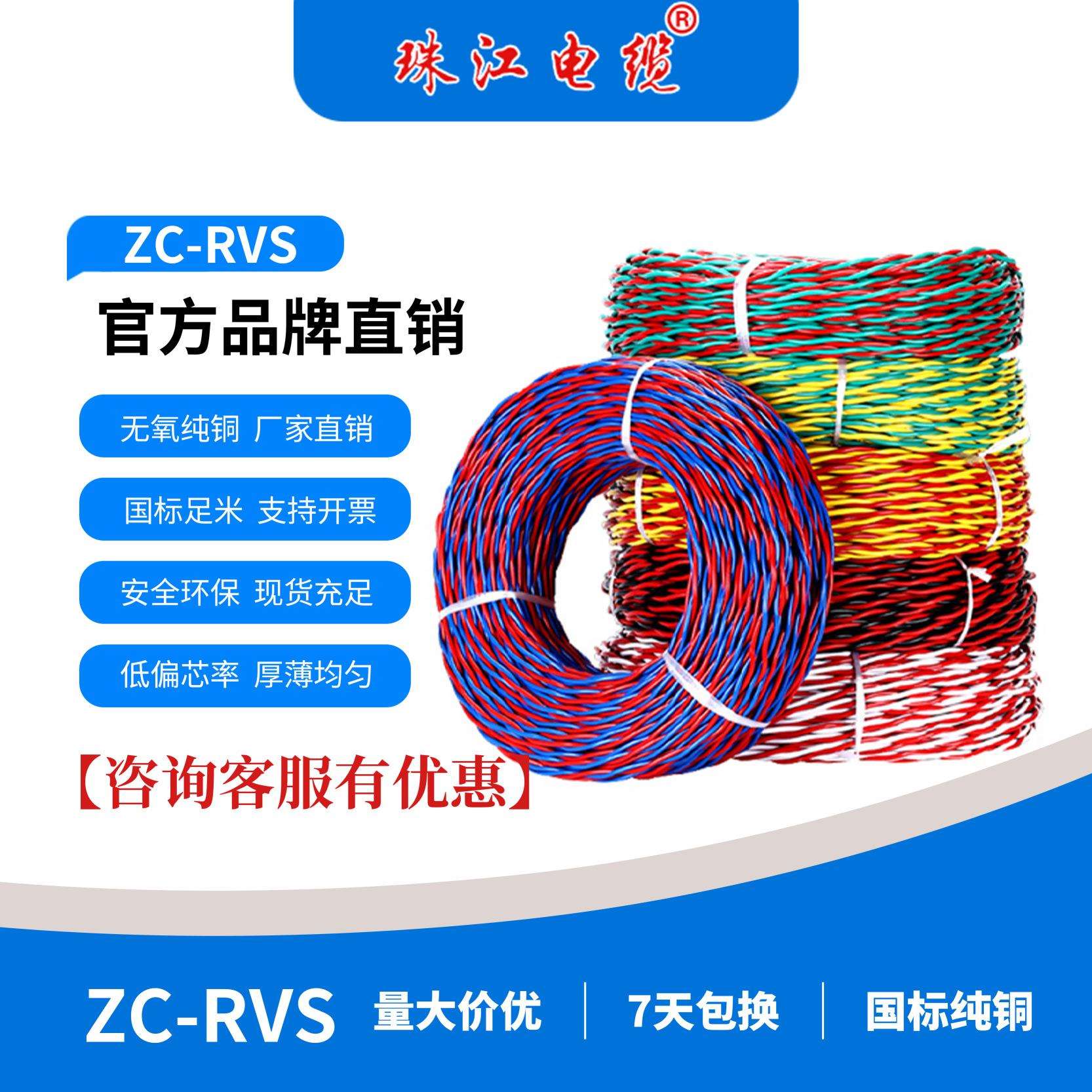 珠江电缆ZC-RVS-K花线家用双绞线2芯双绞花线纯铜电线护套线铜芯