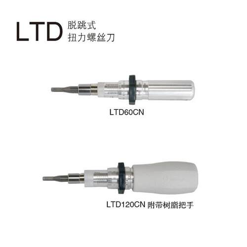 东日TOHNICHI扭力起子LTD2000CNLTD1000CNLTD500CNLTD260CN