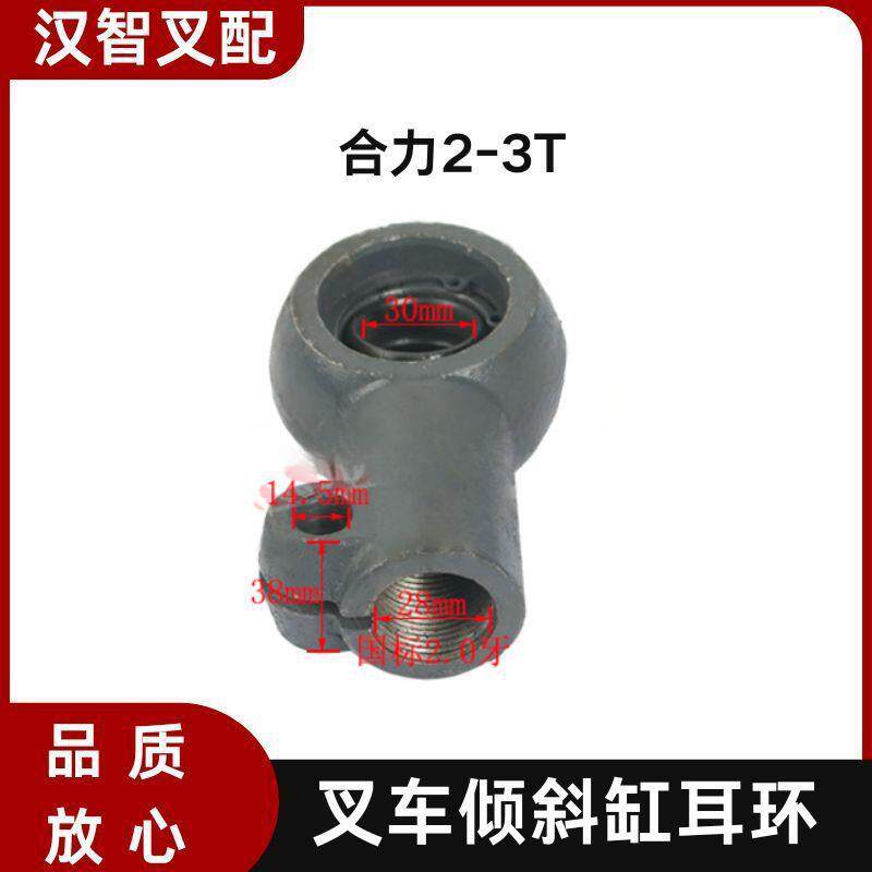 叉车倾斜缸耳环组件D20B8-52011适用合力2-3.5T