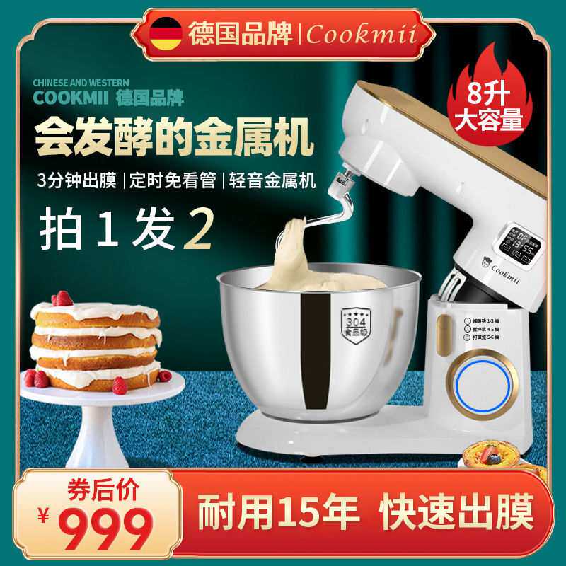cookmii8升金属厨师机商用全自动揉面机多功能搅拌家用智能鲜奶机