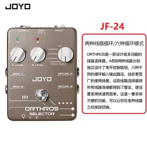JoyoJf-24Orthros选择器踏板，多模式线路选择器效果踏板吉他