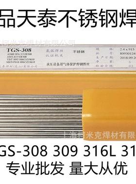 天泰TGS-308不锈钢氩弧焊丝309310氩弧焊焊丝316L不锈钢焊丝2.5