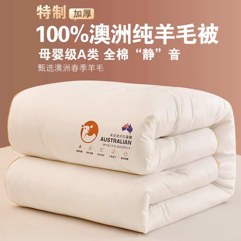 Q3Y澳洲进口羊毛被100纯羊毛被子冬被加厚保暖春秋被芯双人羊绒被