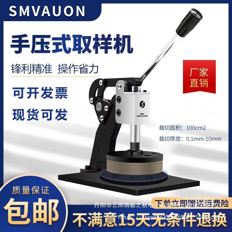 西伯文手压式圆盘纺织面料纸张克重仪取样器刻盘布料纸板取样机