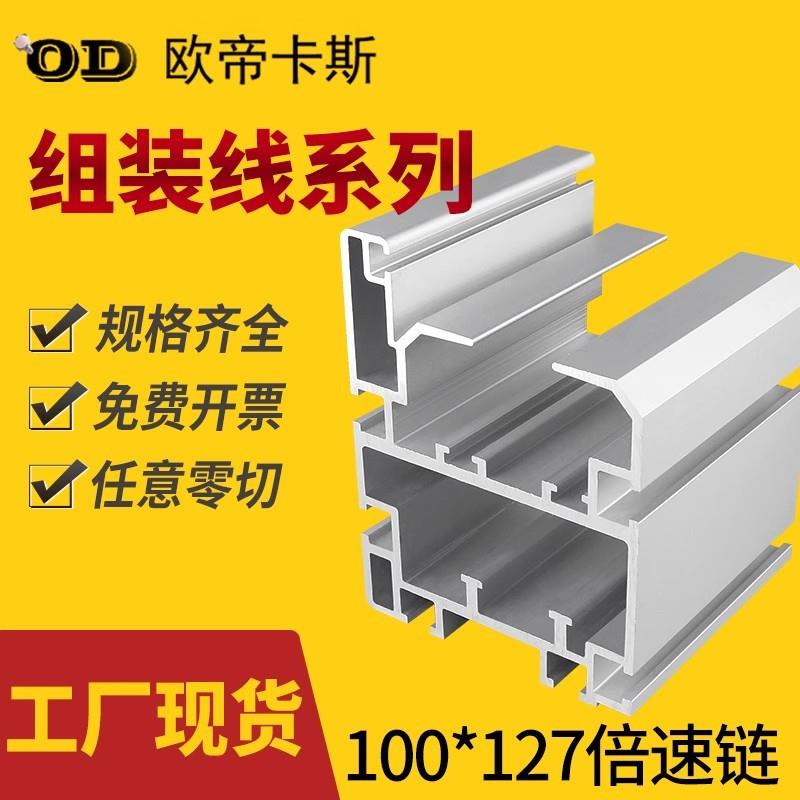 全钢制三倍速链条专用重型铝型材100*127倍速链导轨铝材100X127