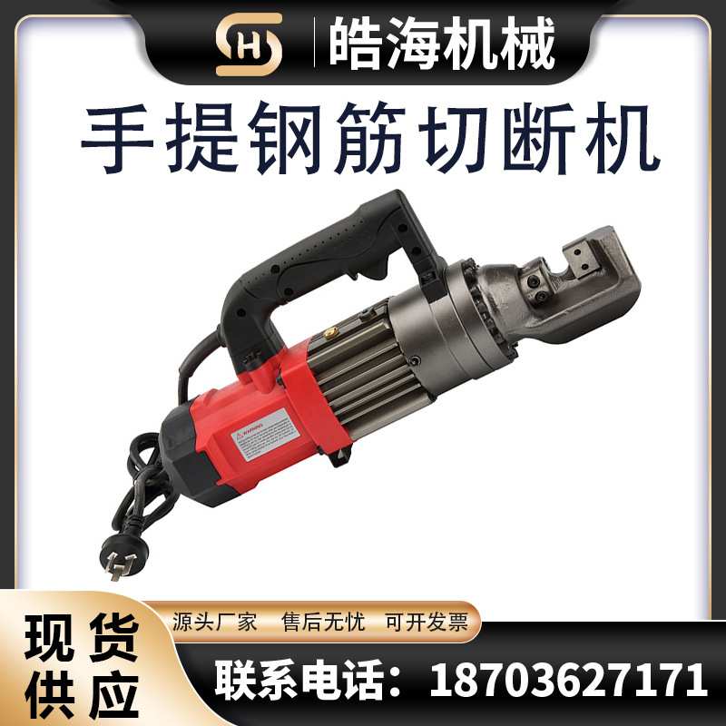手提式液压钢筋剪断钳小型电动螺纹钢圆钢切断机便携式钢筋截断机