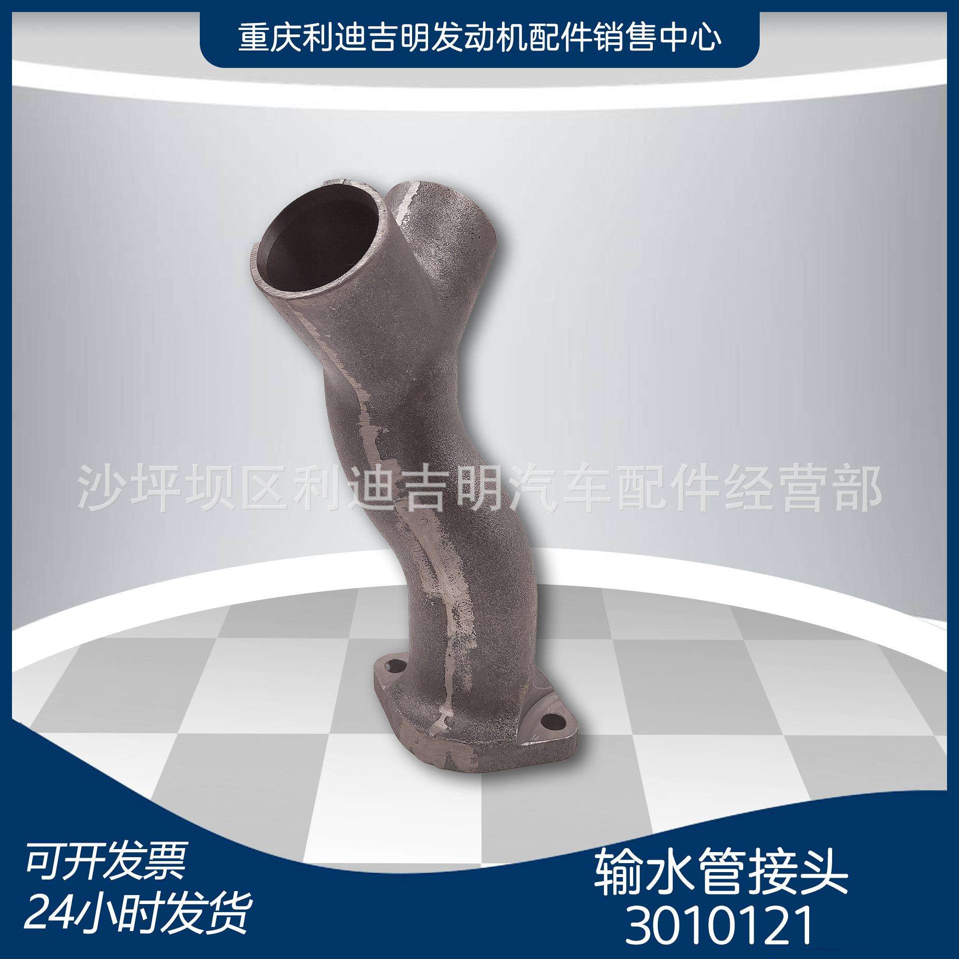 重庆配件K19现货3010121输水管接头