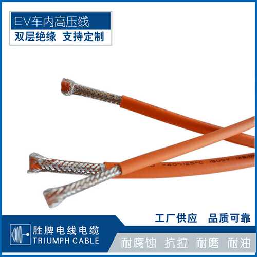 EV车内汽车高压线50平方 驱动电机动力线XLPO辐照线无卤125度电缆