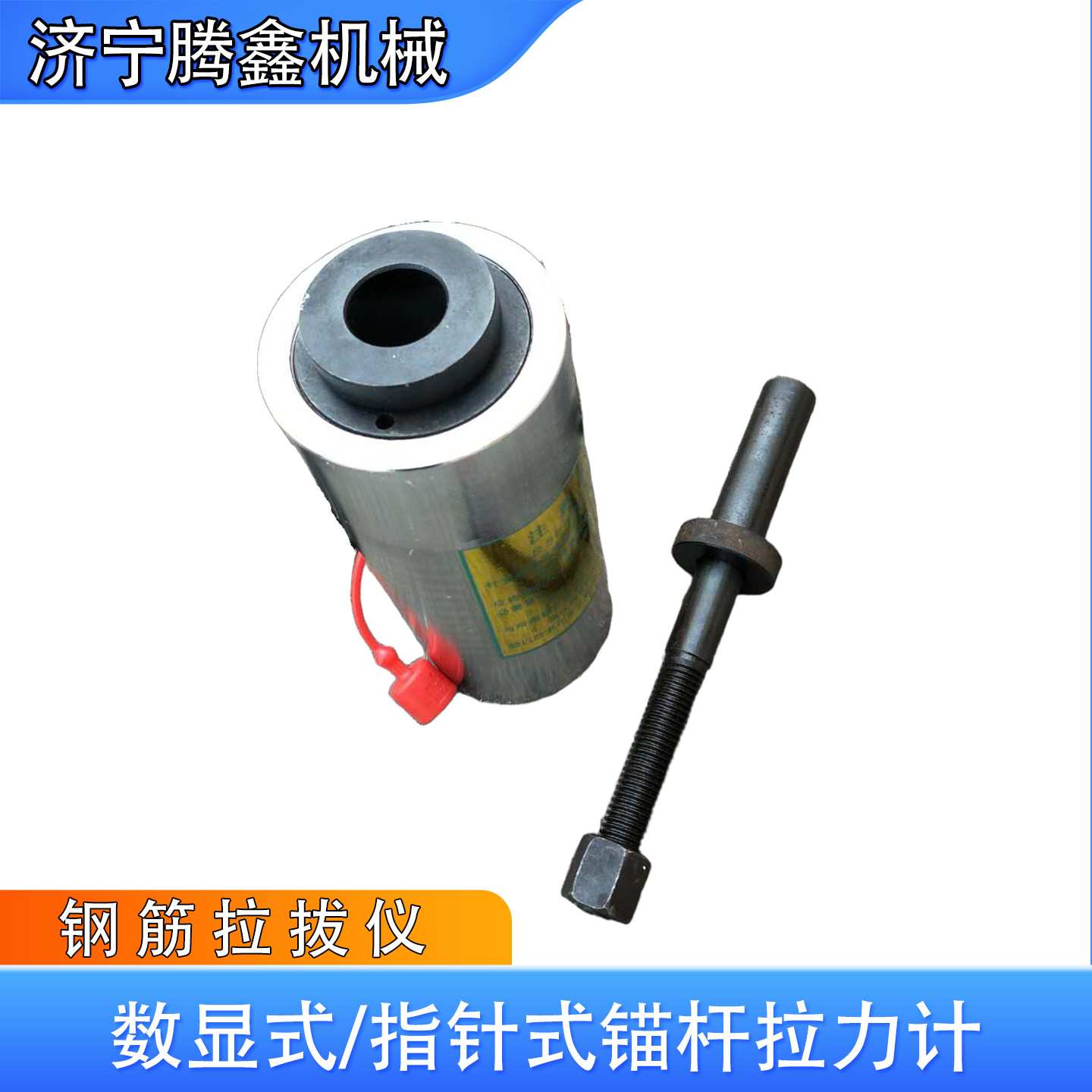 钢筋拉拔仪抗拔力检测锚杆器桥梁护坡钢筋拉力计 指针钢筋拉拔仪