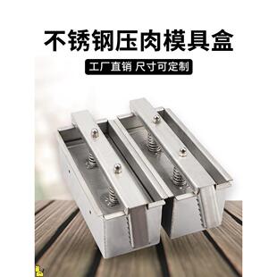 304不锈钢压肉模具盒卤肉猪头肉容器焖子肘子牛羊肉成型压肉器