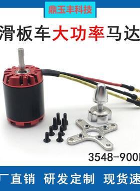 3548-900kv1100KV2826无刷外转子电机航模滑翔机固定翼飞机动力