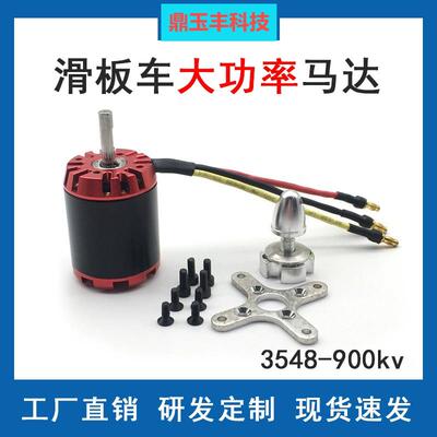 3548-900kv1100KV2826无刷外转子电机航模滑翔机固定翼飞机动力