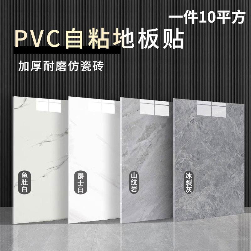 10㎡pvc自粘地板贴仿瓷砖水泥地直接铺家用地板纸加厚耐磨地板革