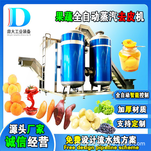 全自动葡萄罐头加工去皮机 葡萄加工流水线 根茎果蔬去皮机