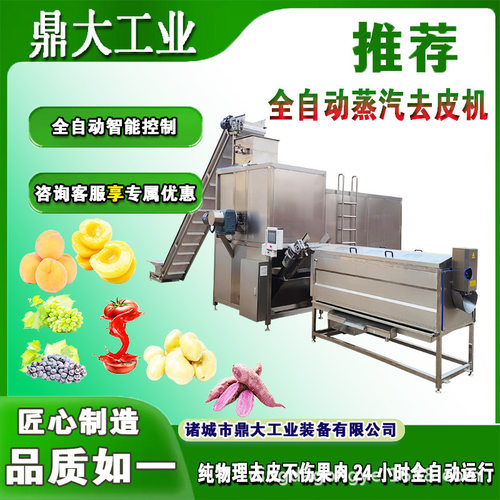 蒸汽脱皮设备地瓜打皮机 地瓜削皮机器 刮地瓜皮机器