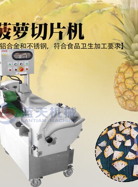 菠萝切片机不锈钢电动切菠萝片机器全自动凤梨切块条设备生产商