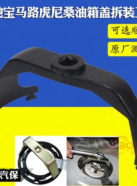 奔驰宝马路虎沃尔沃W204W207W212汽油泵油泵盖油箱拆卸扳手工具