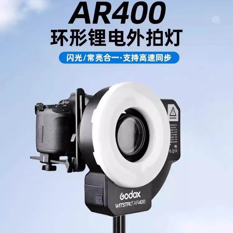 神牛AR400微距环形闪光灯400W锂电外拍灯高速外拍闪光灯LED常亮