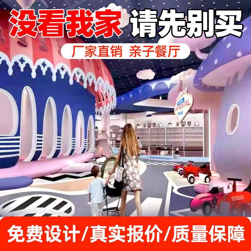 亲子餐厅大型淘气堡儿童玩具室内游乐设施沙池网红乐园游乐园
