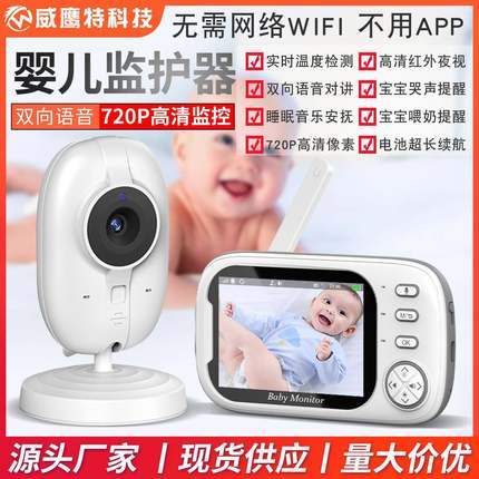 热卖VB603高清视频3.5寸智能婴儿监视器宝宝儿童看护监护仪