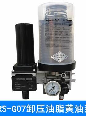 TRS-08G07电动卸压式油脂黄油润滑泵24/220V电动浓油泵冲床加油泵