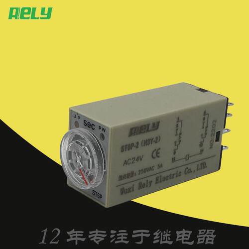瑞莱rely可调节延时时间继电器ST6P-21SAC24V数控送料机H3Y-2