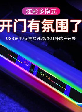 适用捷豹XFL门槛条XELE-PACEF-TYPEXJLED氛围灯流光迎宾踏板