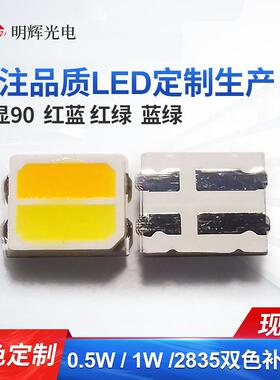 2835双色灯珠白光暖白0.5W高显RA90LED2835照明补光灯LED灯珠