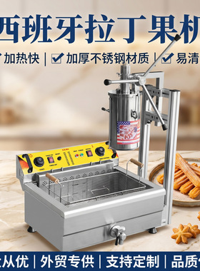 商用拉丁果机西班牙油条机吉事果机配炸炉全自动小吃机器设备批发
