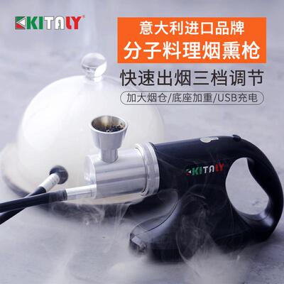 意大利KITALY手持烟熏枪充电烟熏器烟熏机烟熏木屑真空烟熏一体机