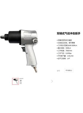 易尔拓工业级大扭力小风炮气动冲击扳手双锤式气动工具YT-09511