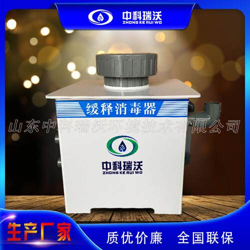 中科瑞沃农村自来水消毒设备缓释消毒器售后三包品质保障
