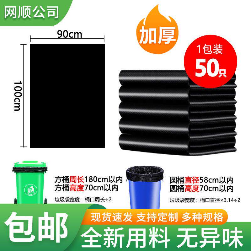 90*100加厚一次性大号塑料垃圾袋酒店厨房物业商用大黑工业垃圾袋