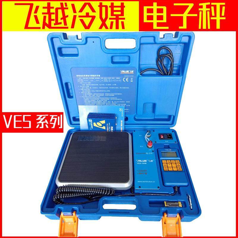 飞越冷媒电子秤VES-50B100B50A100A制冷剂加注秤,纺织面料/辅料/配套,纺织机械配件,淘宝优惠券,粉丝福利购,淘宝优惠卷