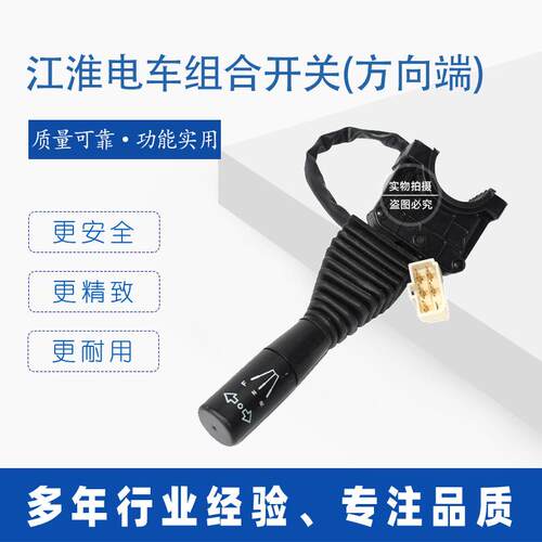 江淮电车组合开关方向端叉车配件开关JK805AA-JAC组合开关