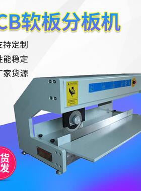 离线曲线分板机PCB分板机pcb软板分板机电动程式加长pcb分板机