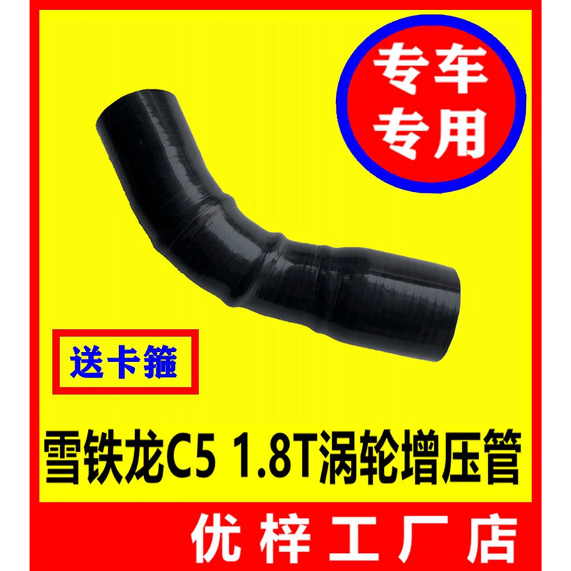 适配雪铁龙C5标致5081.8T涡轮增压管中冷器进出气管改装进气管