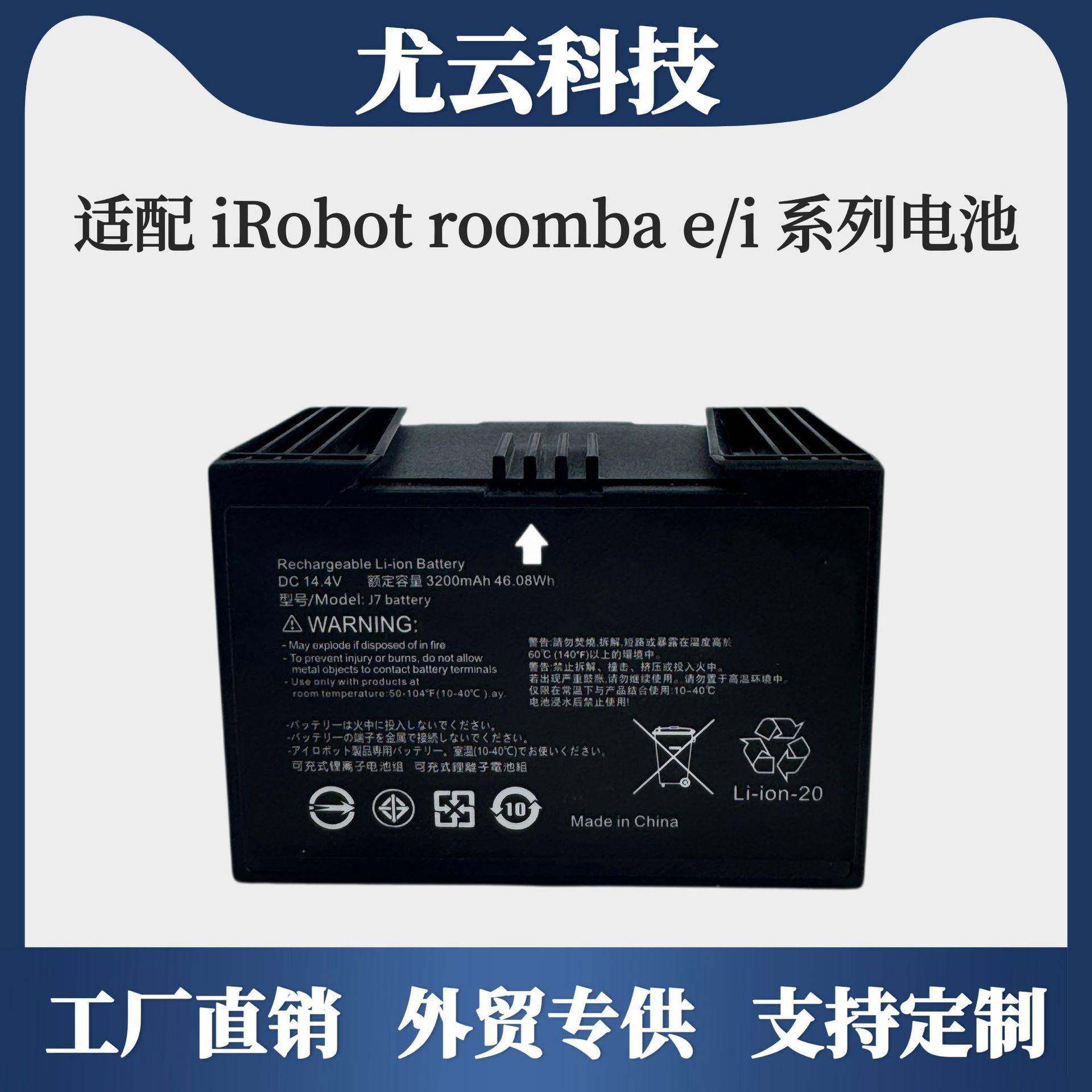 适用iRobot扫地机电池非原装i7+e571507550i33150i3电池