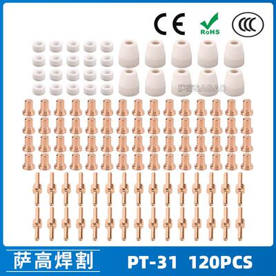 PT-31温州40A等离子切割配件LG40电极喷嘴120PCS保护罩分流器