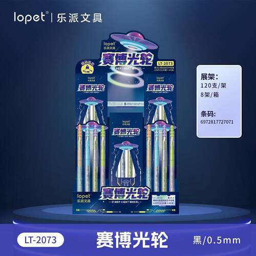 乐派2073赛博光轮扭扭中性笔架装高颜值简约旋转出芯刷题笔0.5黑