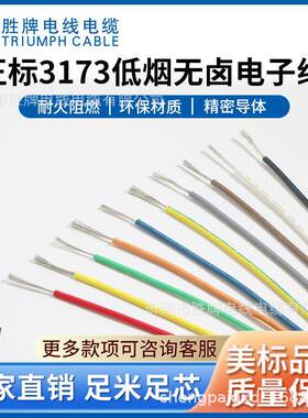 正标UL3173低烟无卤XLPE辐照阻燃电子线30AWG-8AWG电线150度300V