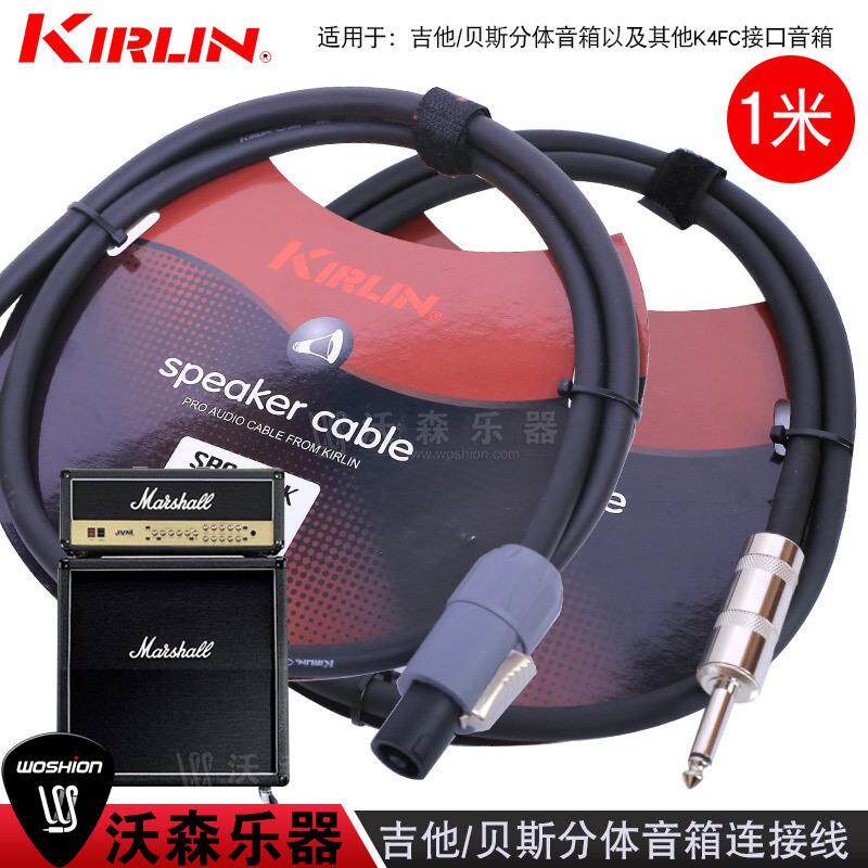 科林Kirlin箱头箱体电吉他贝斯分体音箱连接线喇叭线SBCV-146