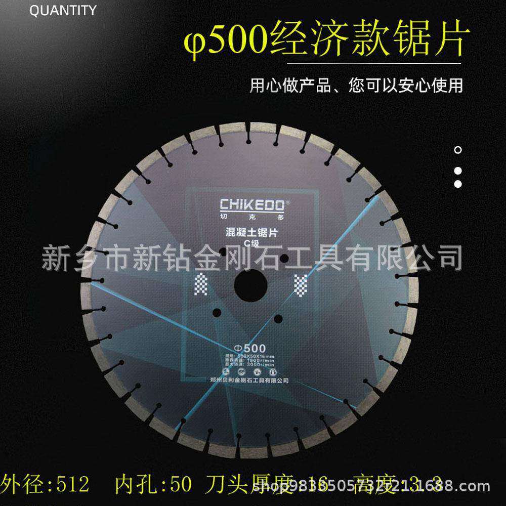 钢筋混凝土切割锯片耐磨型混凝土马路切割片500混凝土路面切割片