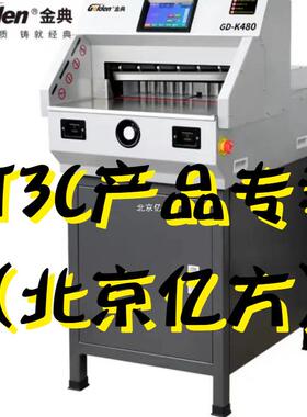 金典GOLDENGD-K480切纸机电动程控切纸机标书文件裁纸机全自动