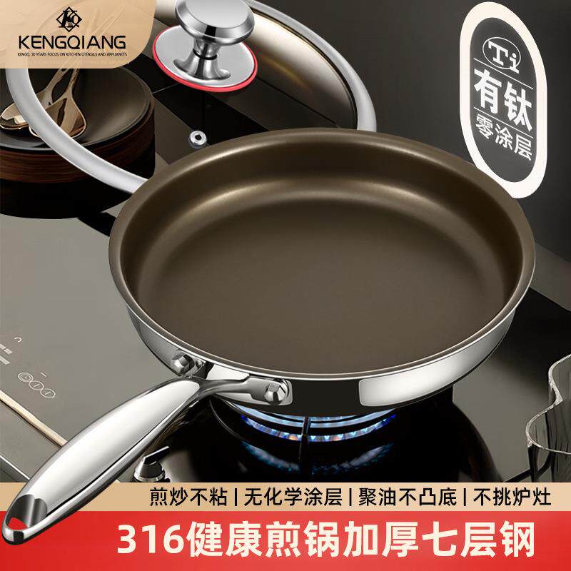 有钛无涂层316不锈钢平底锅家用不粘锅烙饼电磁炉专用牛排煎蛋锅