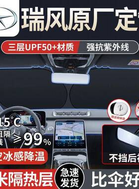 适用江淮瑞风S3/S2/S4/S5/S7商务车M2/M3/M4/M汽车遮阳板前挡隔热